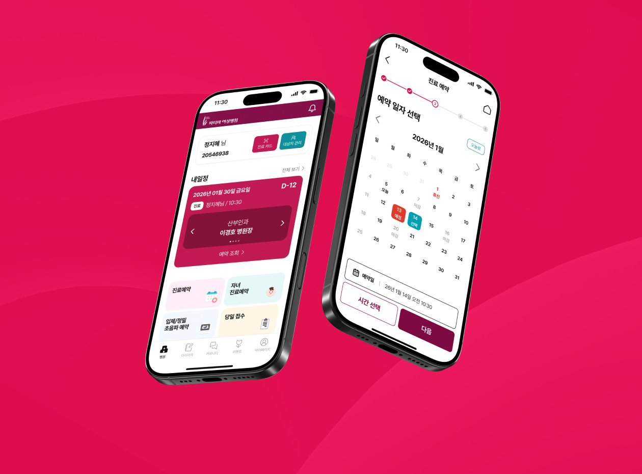 파티마여성병원 진료예약 App