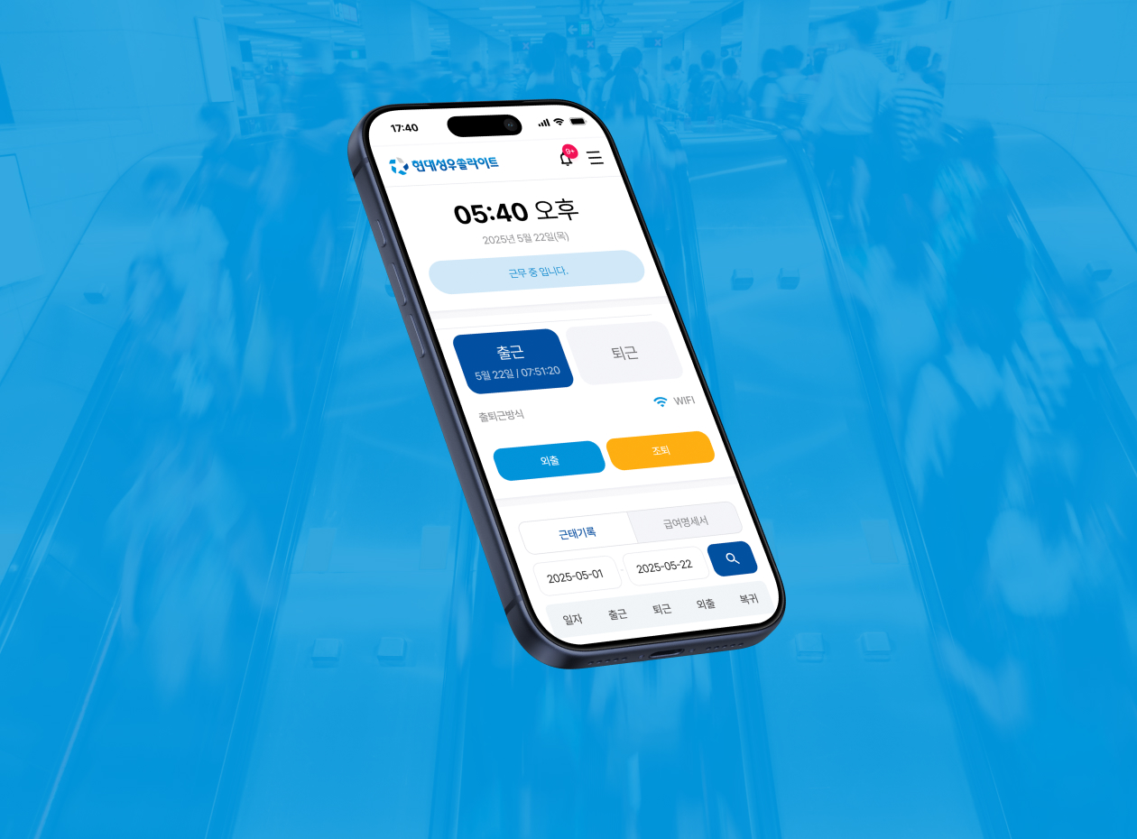 스마트워크 App