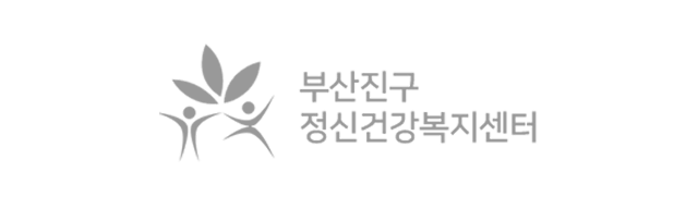 부산진구정신건강복지센터